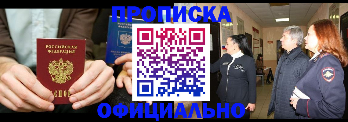 прописка для военкомата в Арамили
