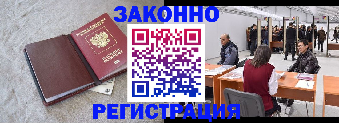 прописка иностранных граждан в Арамили