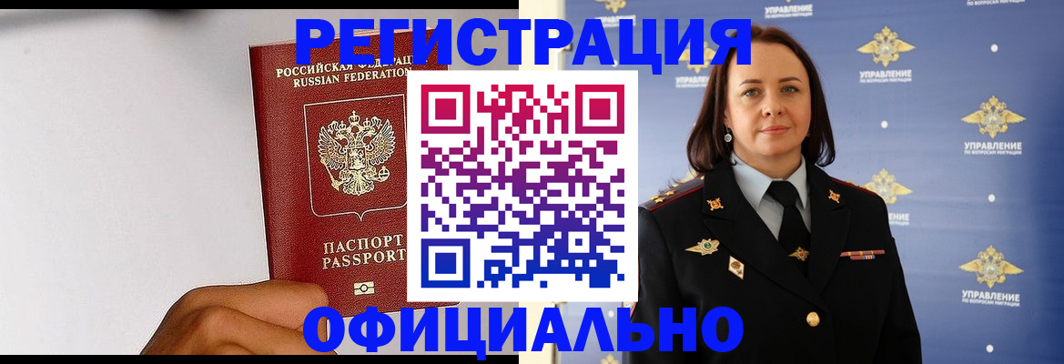 прописка законно в Арамили