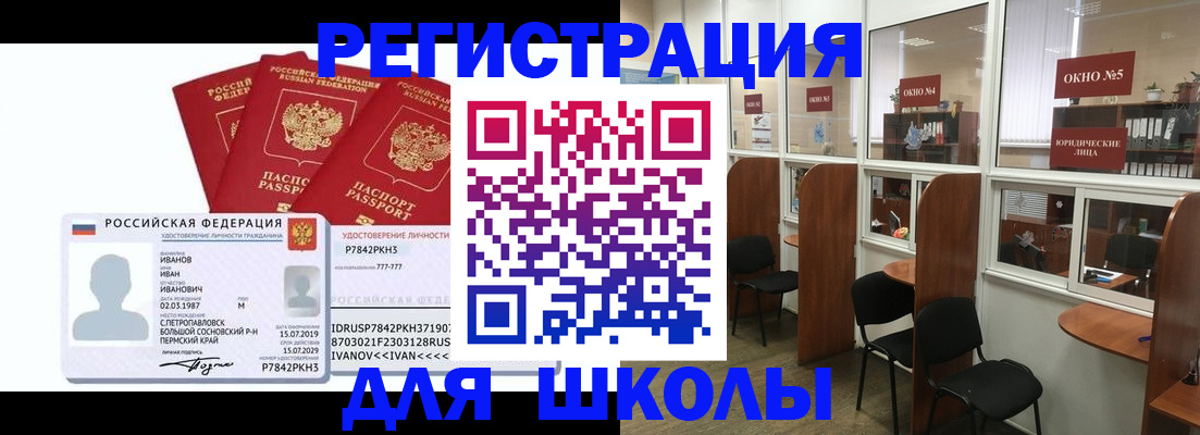 прописка 2025 в Арамили
