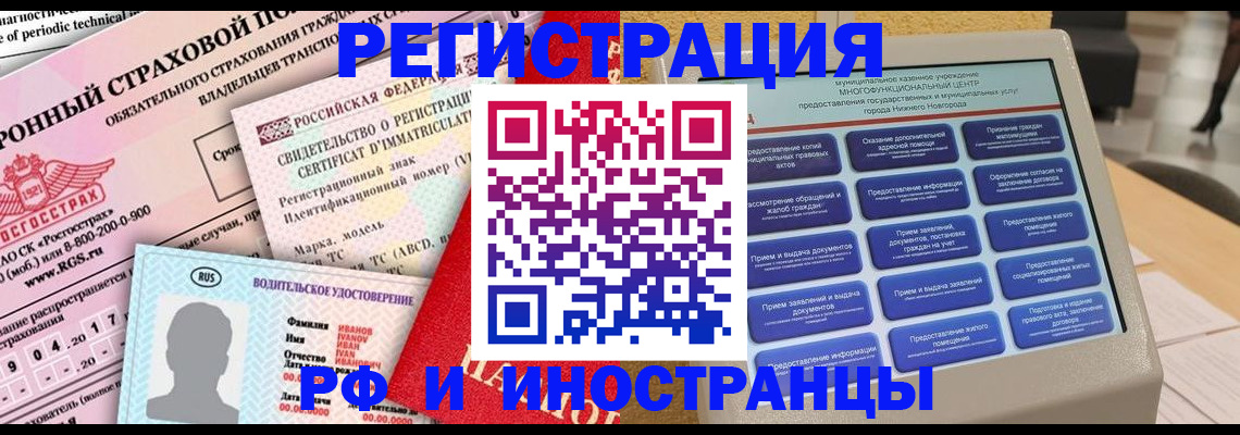 прописка в Арамили