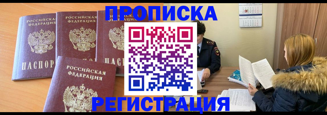 прописка для школы в Арамили