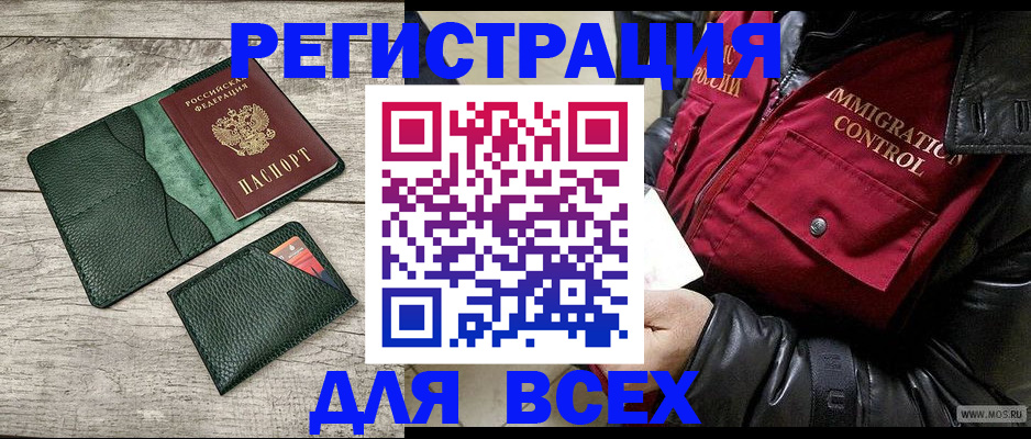временная регистрация купить в Арамили