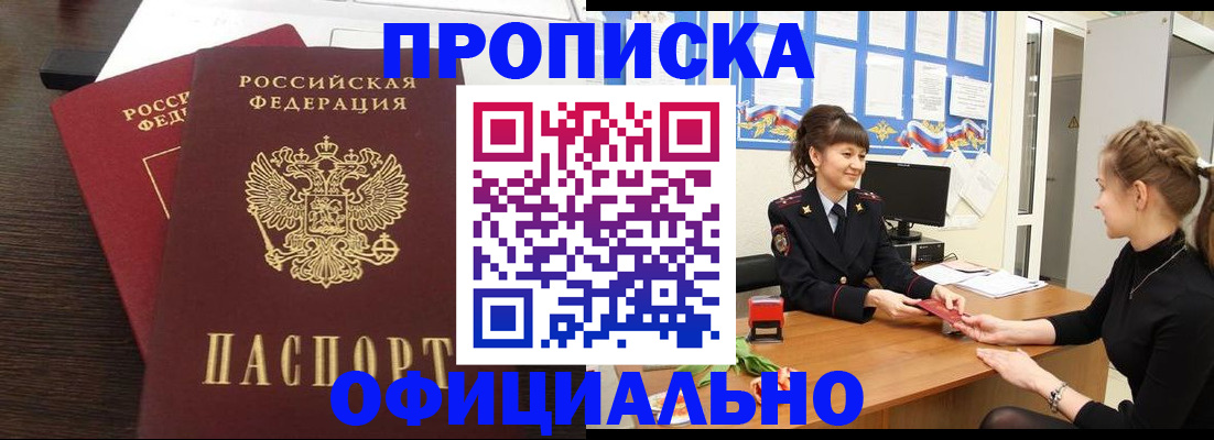 временная регистрация законно в Арамили